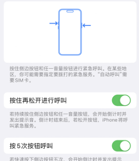 青湖路街道苹果14维修站分享iPhone14如何使用SOS紧急联络